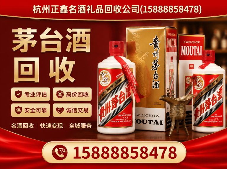 富阳区杭州名酒回收展示图